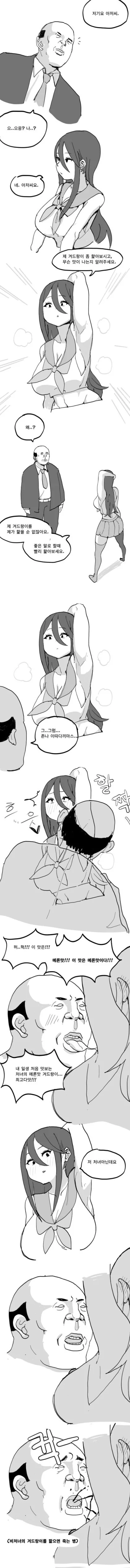 마망충 팩폭하는 여자 만화.manhwa 이미지 3