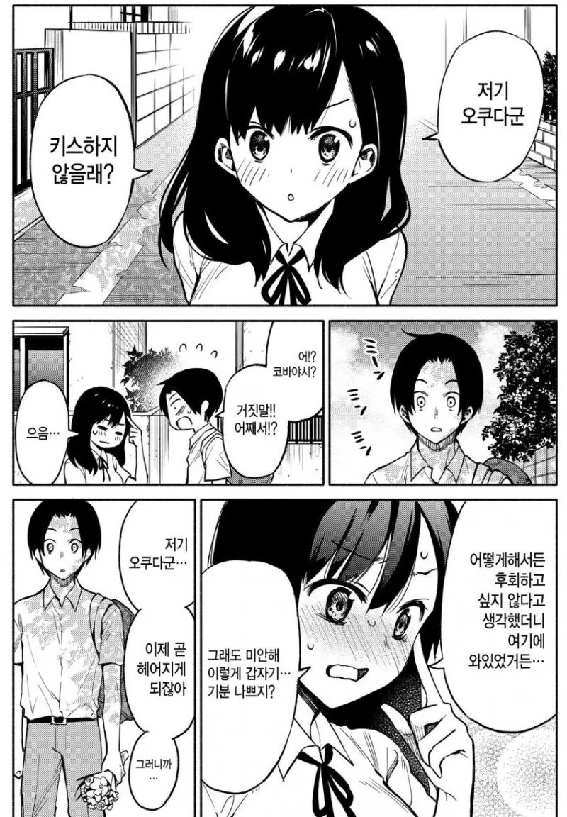 좋아하는 선배를 위해 ㅅㅅ를 알려달라는 소꿉친구 대표 이미지