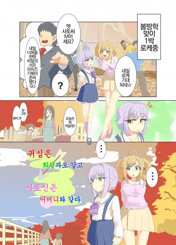 방사능 홍차없이 방사능으로 죽이는 법.comic 이미지 2