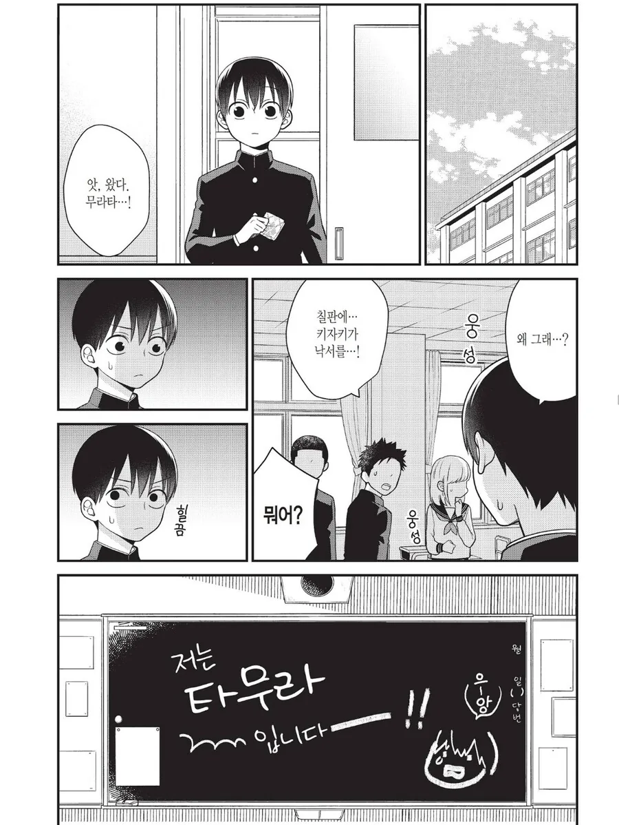 초시공요새마크로스) 히카루와 미사가 갈드컵 여는 만화 이미지 2
