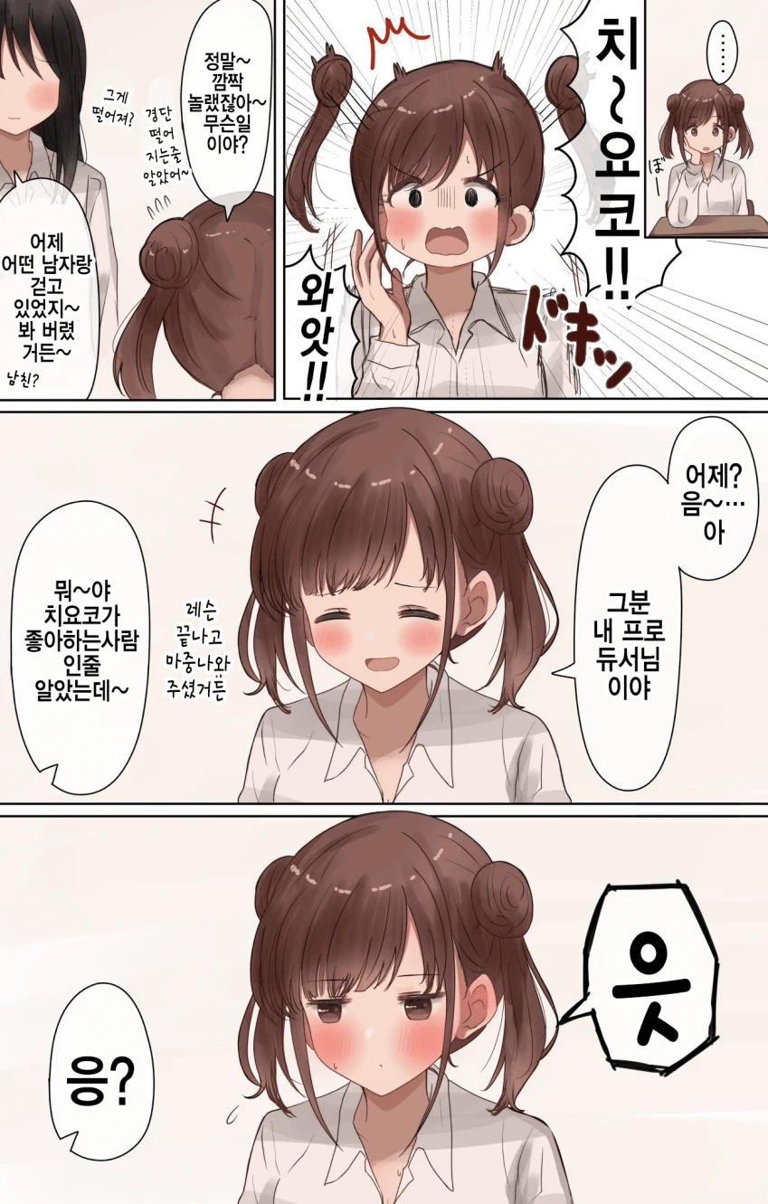 원신) 아이들이 뛰어노는.manhwa 이미지 2