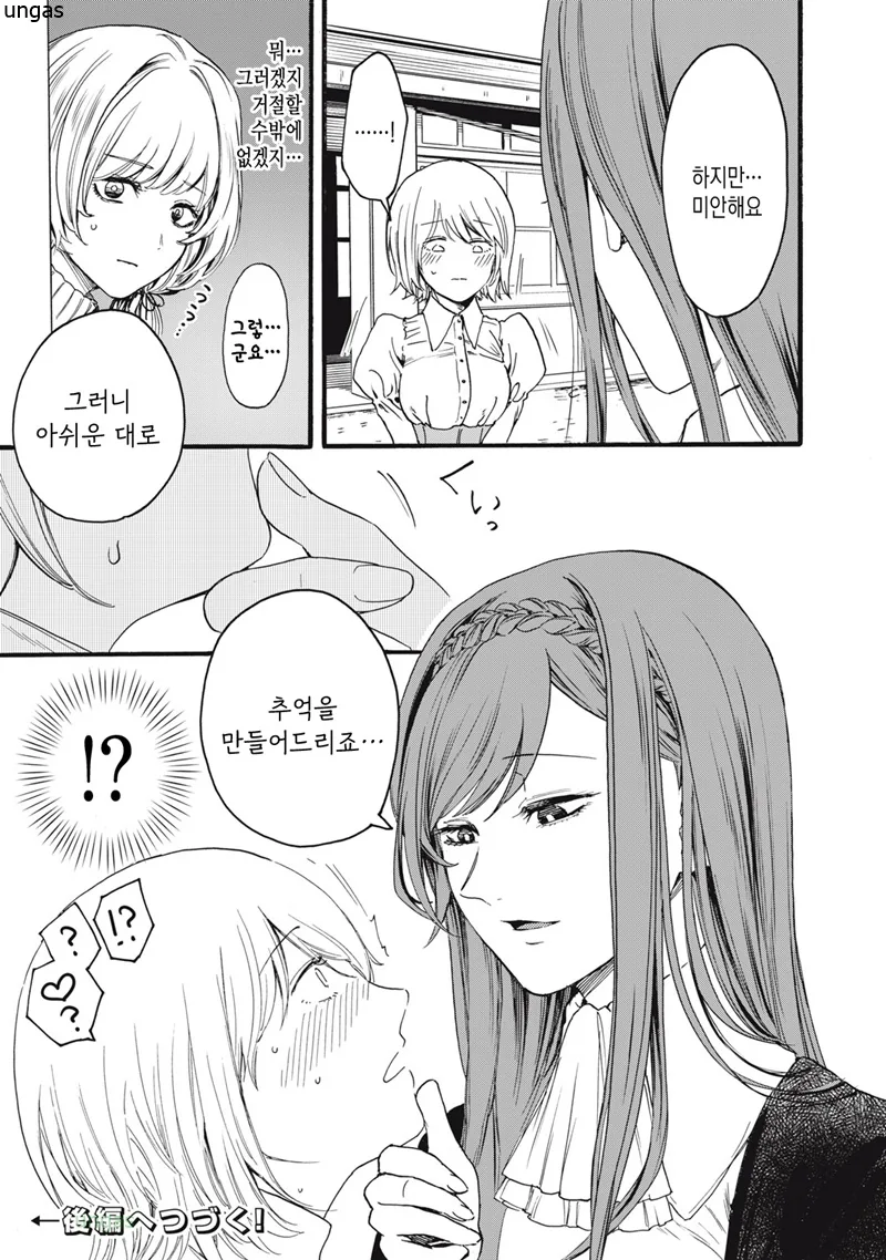 할아버지 할머니 회춘하다 완결 후 번외편.manga 대표 이미지