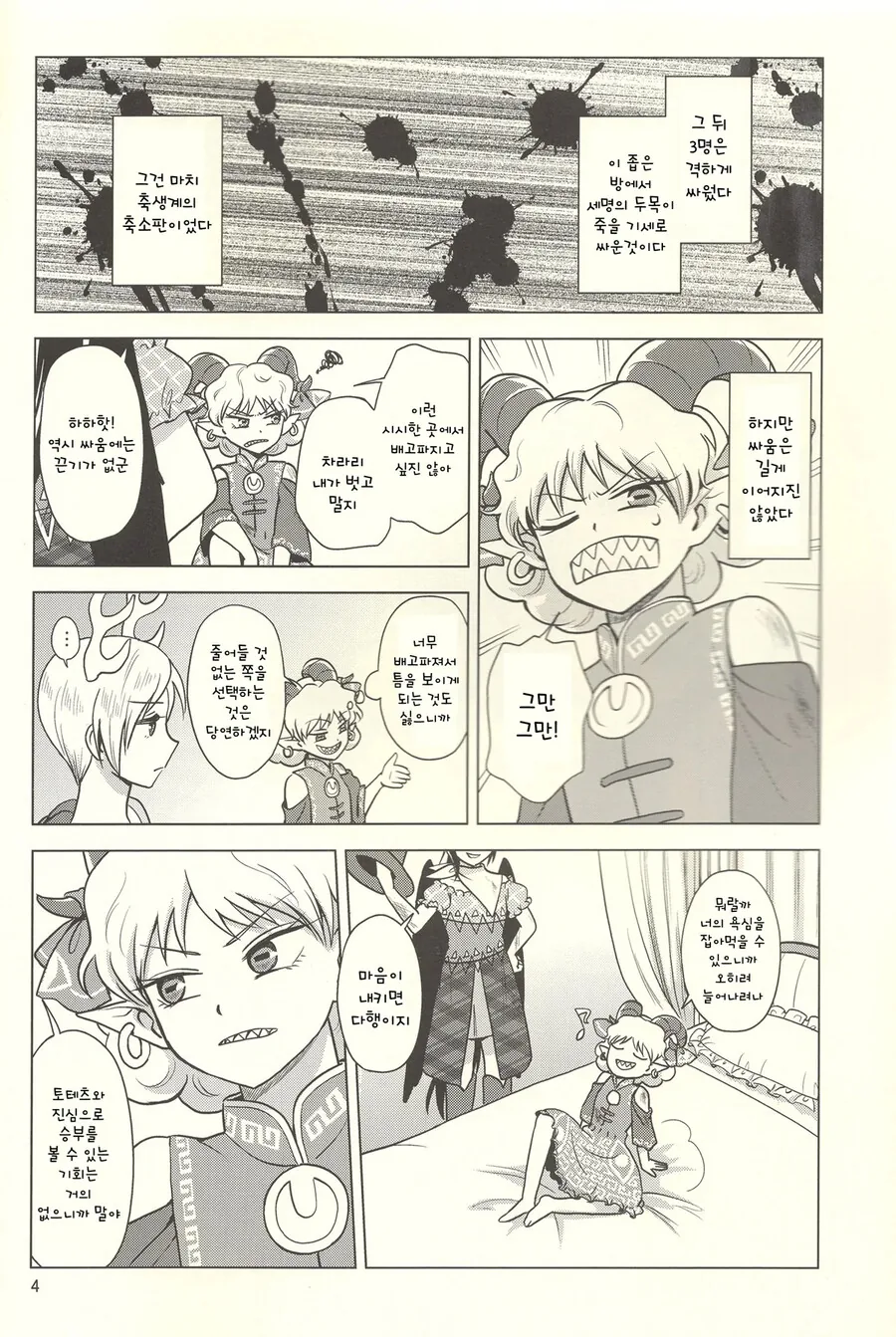 manga_2015250_005.webp
