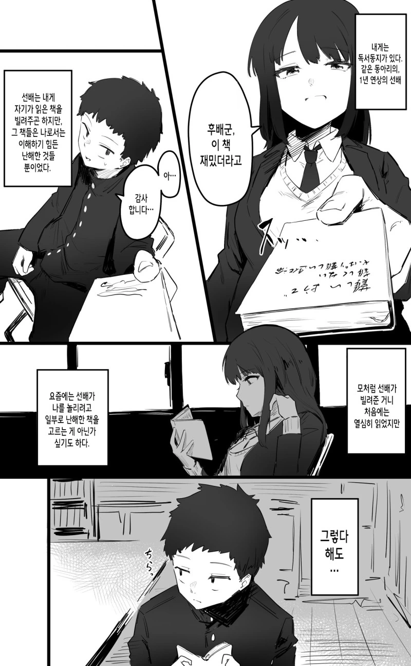 여고에서 일하는 남자 선생님 만와.manhwa 대표 이미지