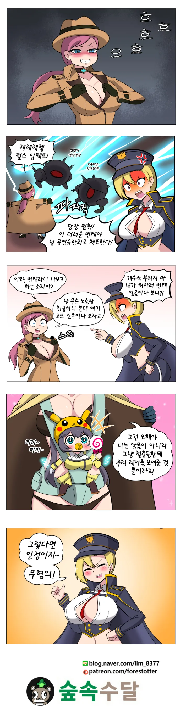 트릭컬) 겨우살이가 응원봉 주는 Manhwa 대표 이미지