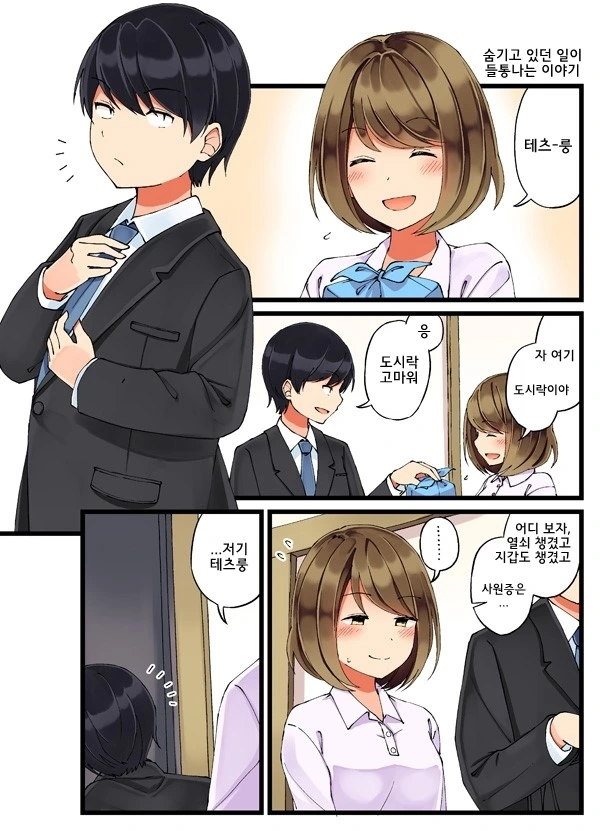 수치심을 모르는 여사친.manhwa 대표 이미지