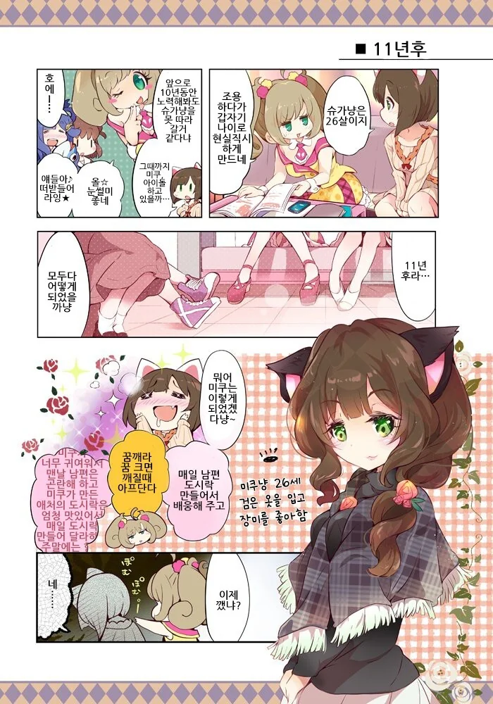 동거하는 여친과 후배 만화 이미지 2
