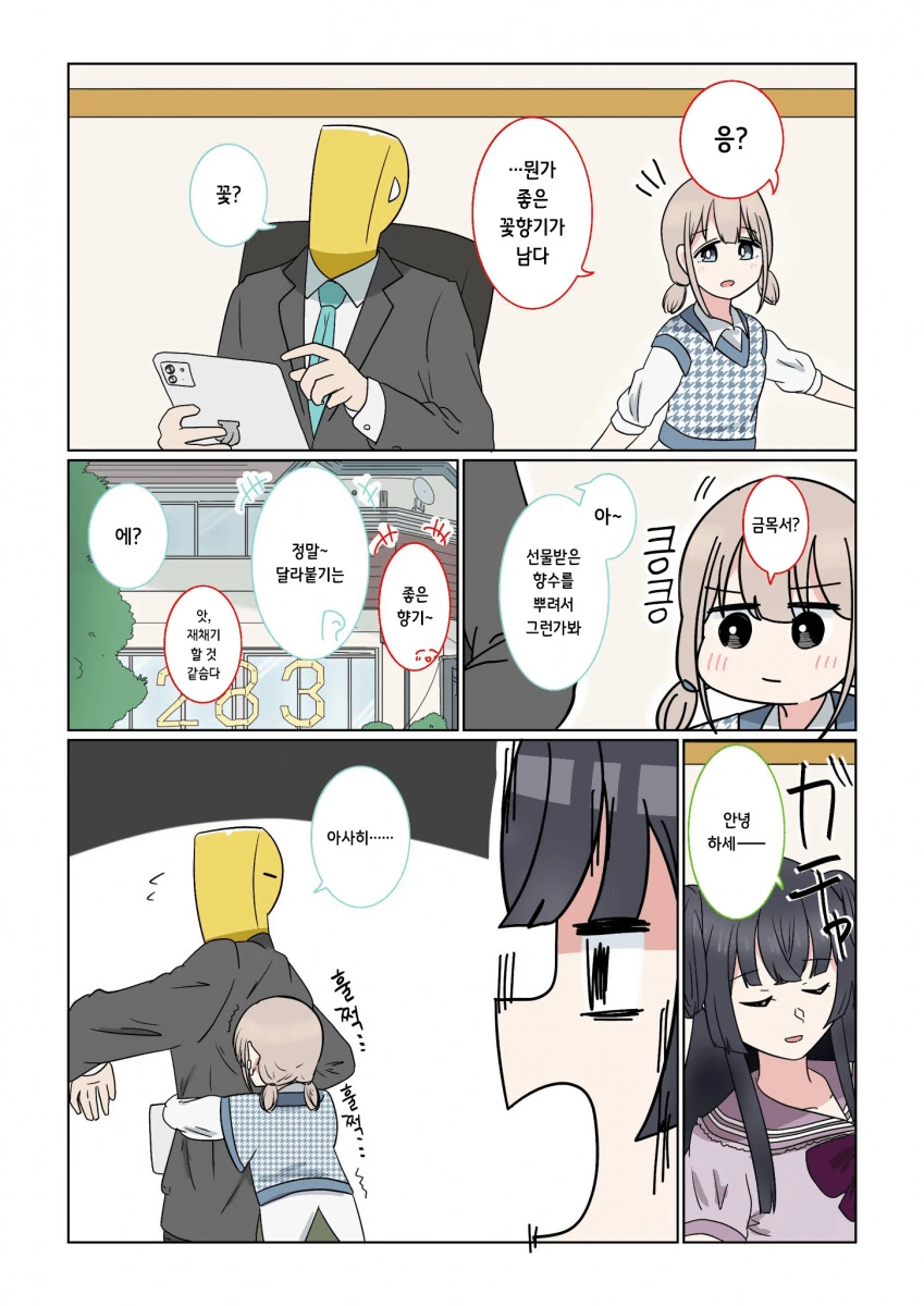 던만추) 상반되는 히로인들 이미지 2