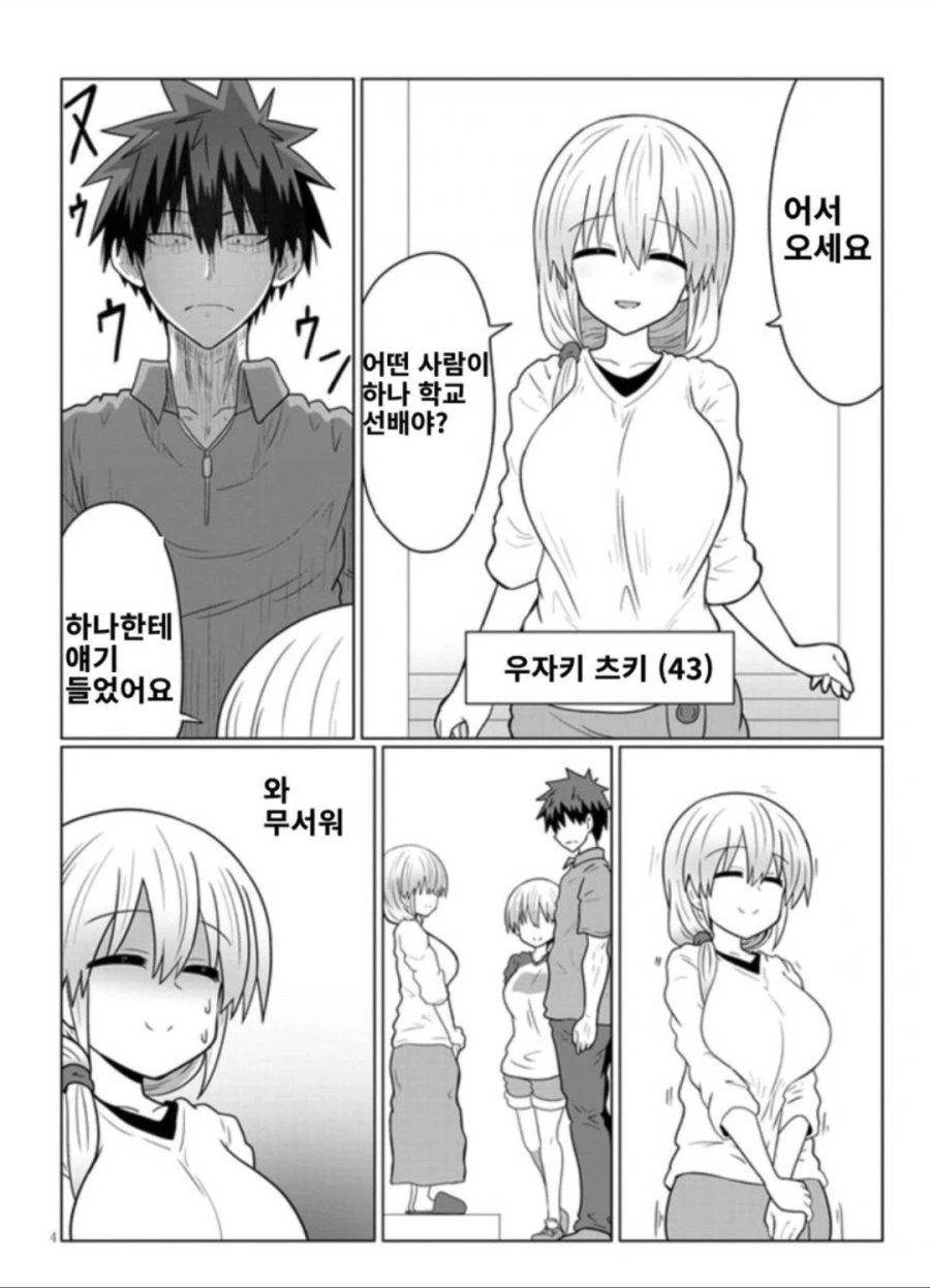 30대 아줌마가 친해지려고 노력하는 .manhwa 이미지 2
