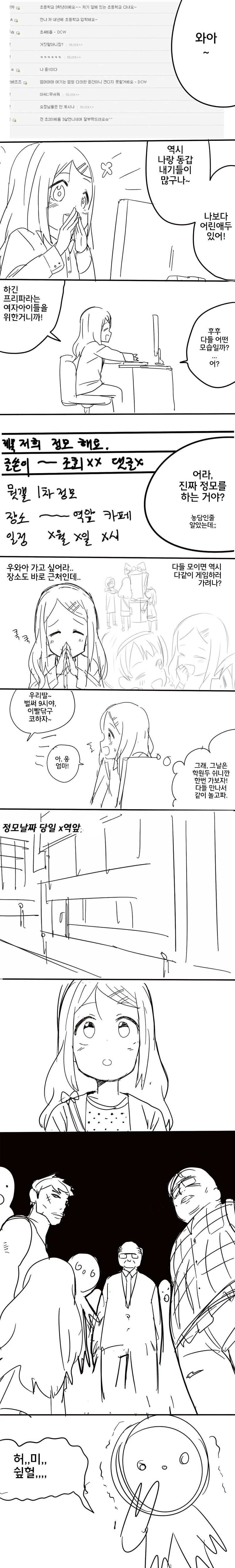 얘들아, 아버지가 이렇게 힘들게 돈 번다.manhwa 대표 이미지
