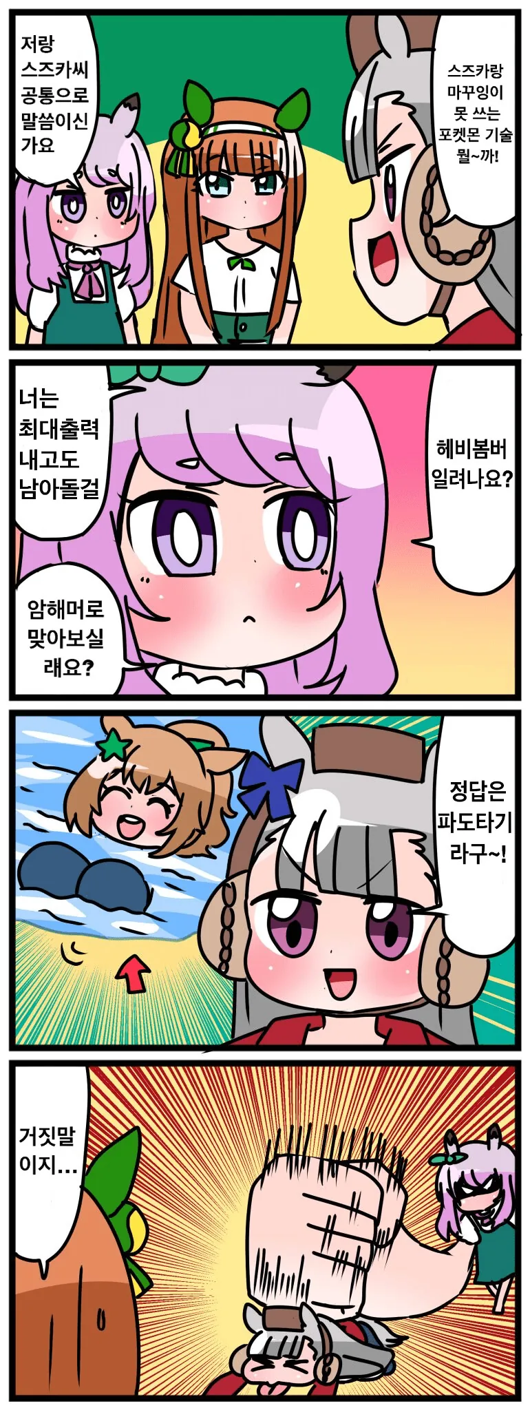 ???: "들켰넼ㅋㅋㅋ".manga 대표 이미지