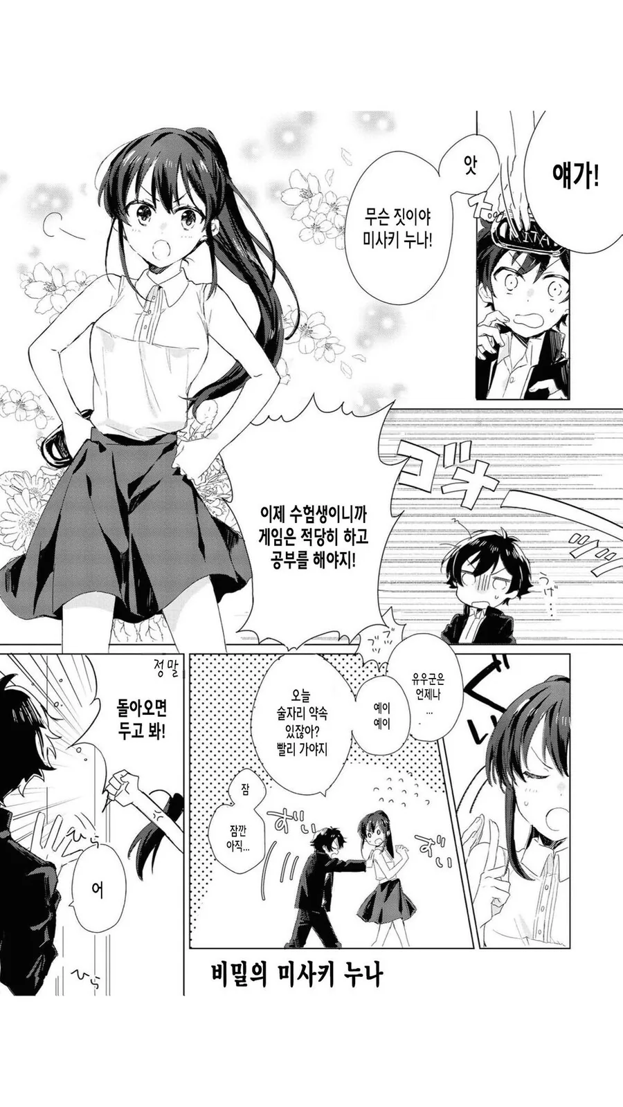이웃집 고등학생과 청춘을.manhwa 대표 이미지