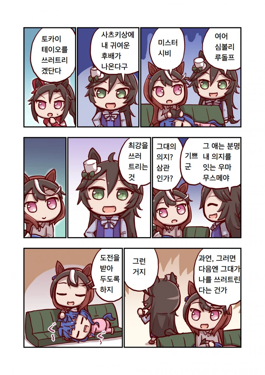 훈훈한 메타몽 만화 이미지 2