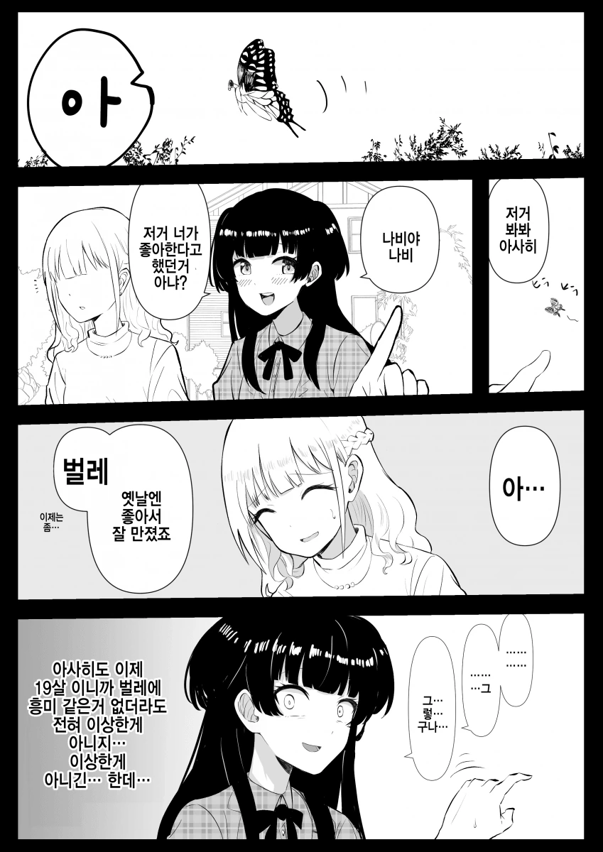 음침녀에게 귀엽다고 해주는 만화.manhwa 대표 이미지