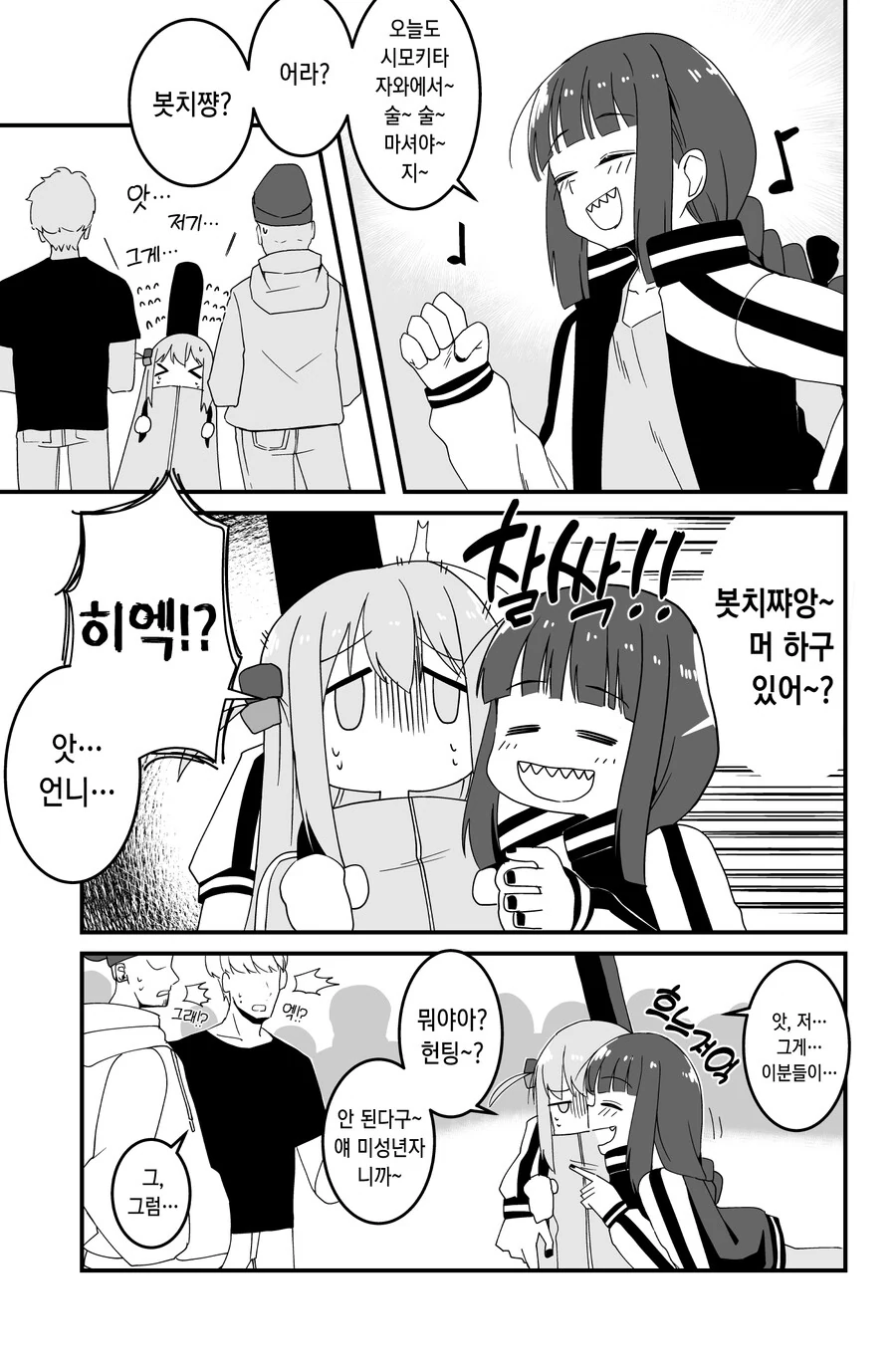 체인소맨)전혀 해칠생각이 없는상황.manwha 이미지 2