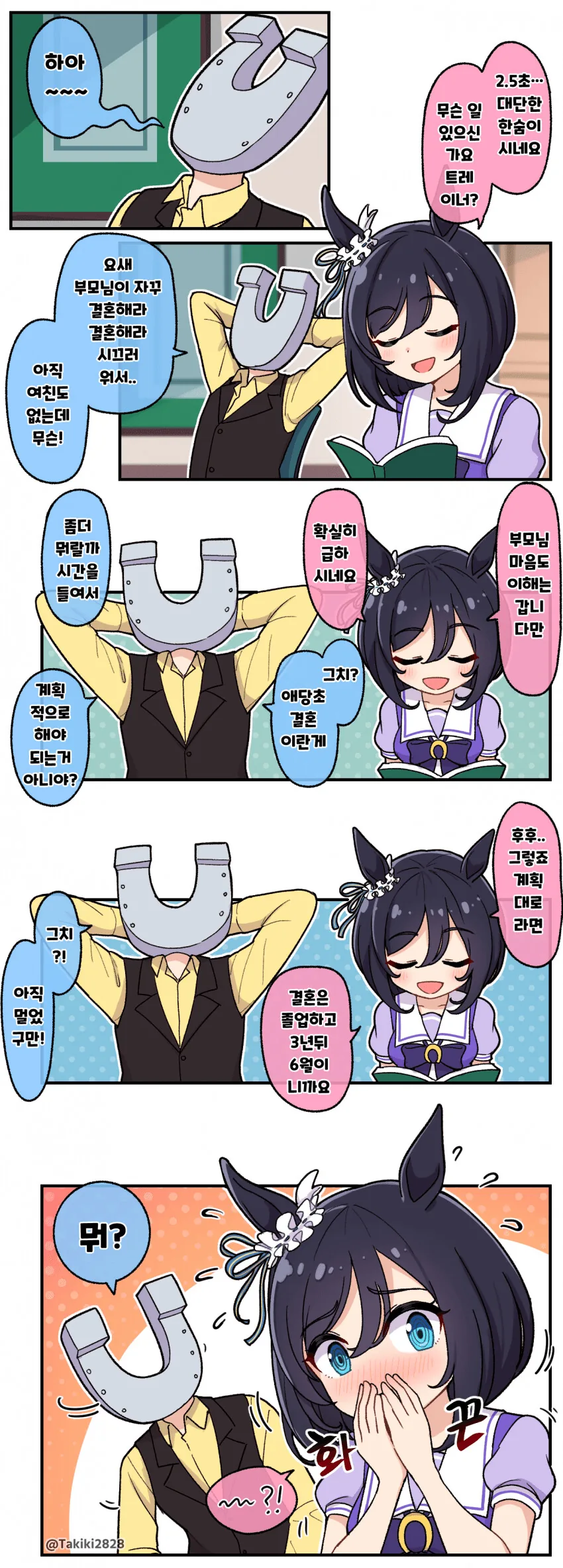 진구에게 대항하는 가장 유효한 수단..! 이미지 2