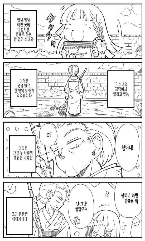 “스승의 은혜는 하늘 같아서”.manhwa 대표 이미지
