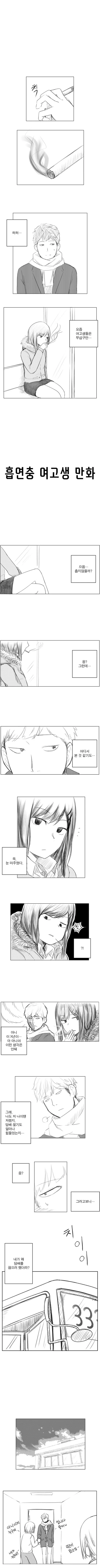 10년만에 만난 소꿉친구 Manwha 이미지 3
