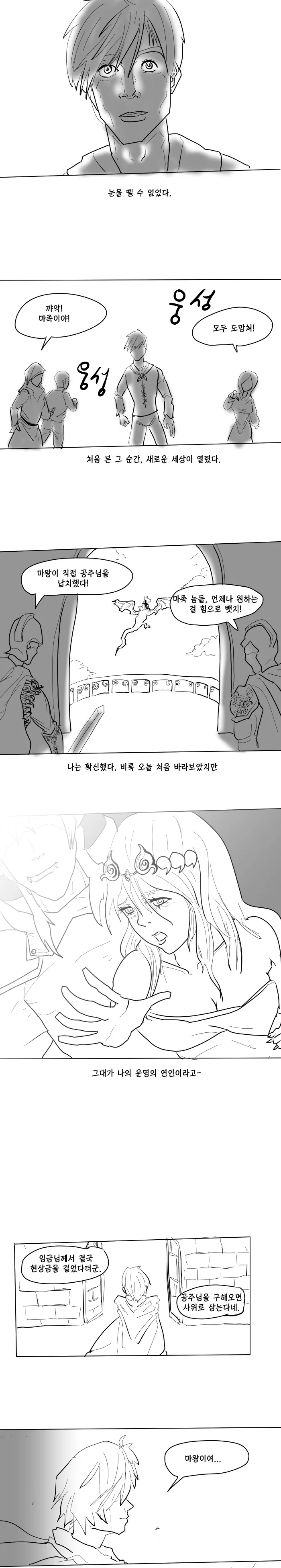 친구의 여동생이 여동생이 되어줬다.manhwa 이미지 2