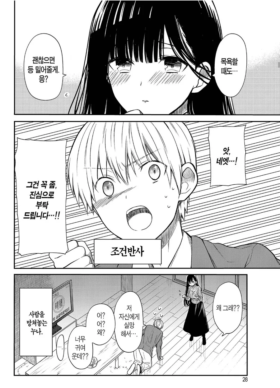 백합)치수를 재다 대표 이미지