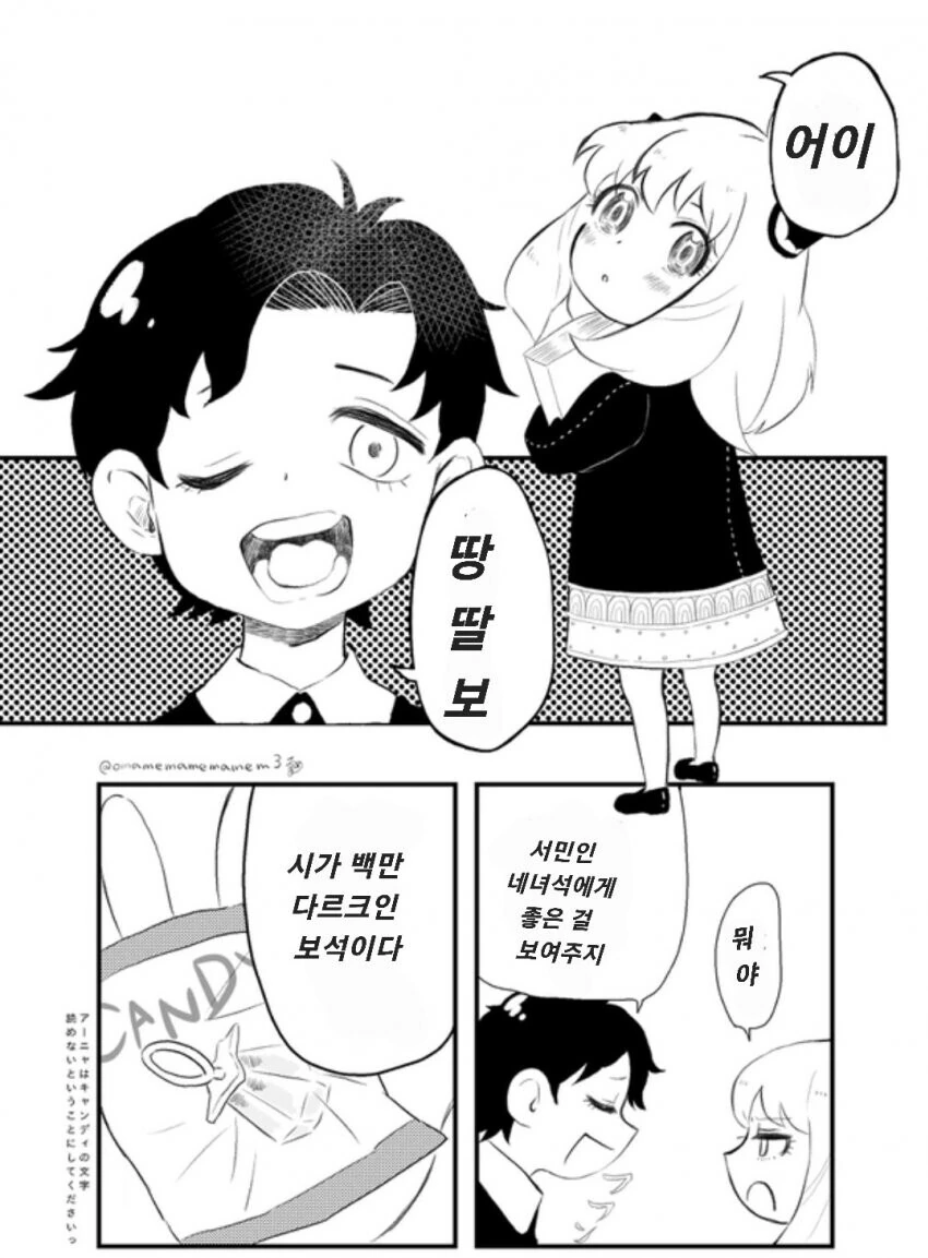 편견에 사로잡힌.manhwa 대표 이미지