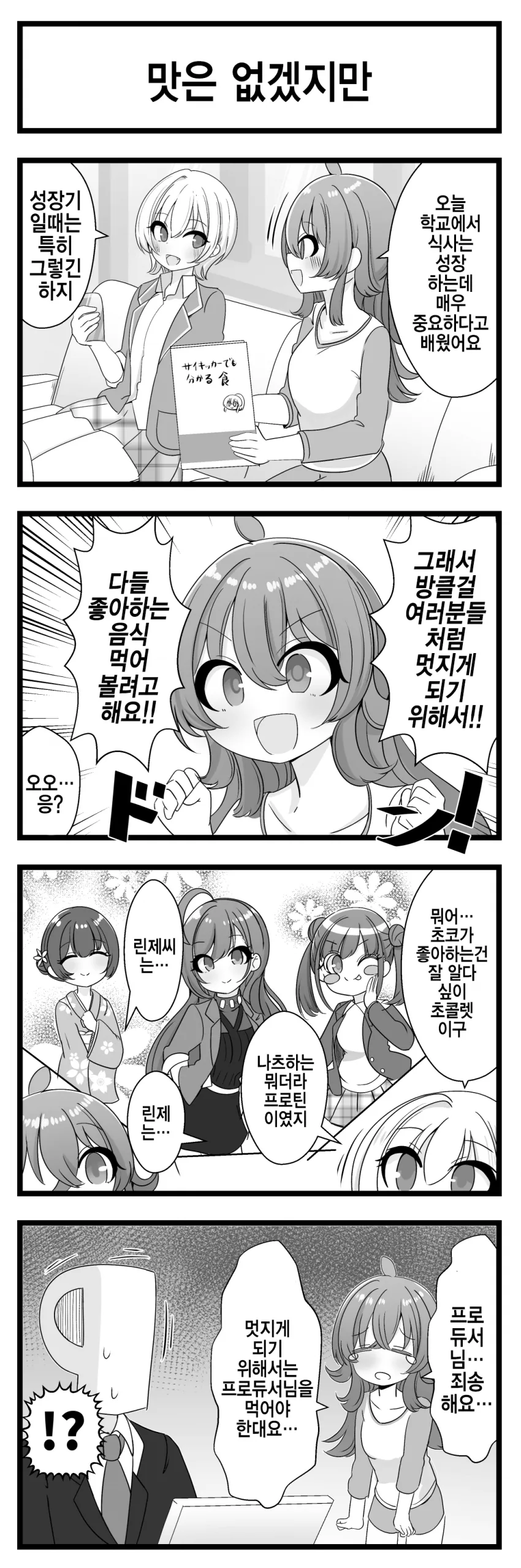 선배는 통통한 애가 좋으심까.manhwa 대표 이미지