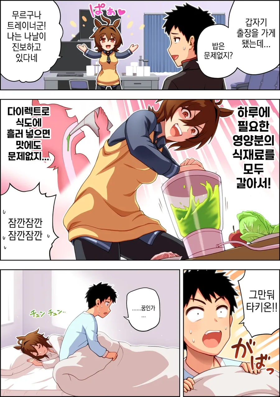 어느날 갑자기 몸무게 0.1t 되는 만화 대표 이미지