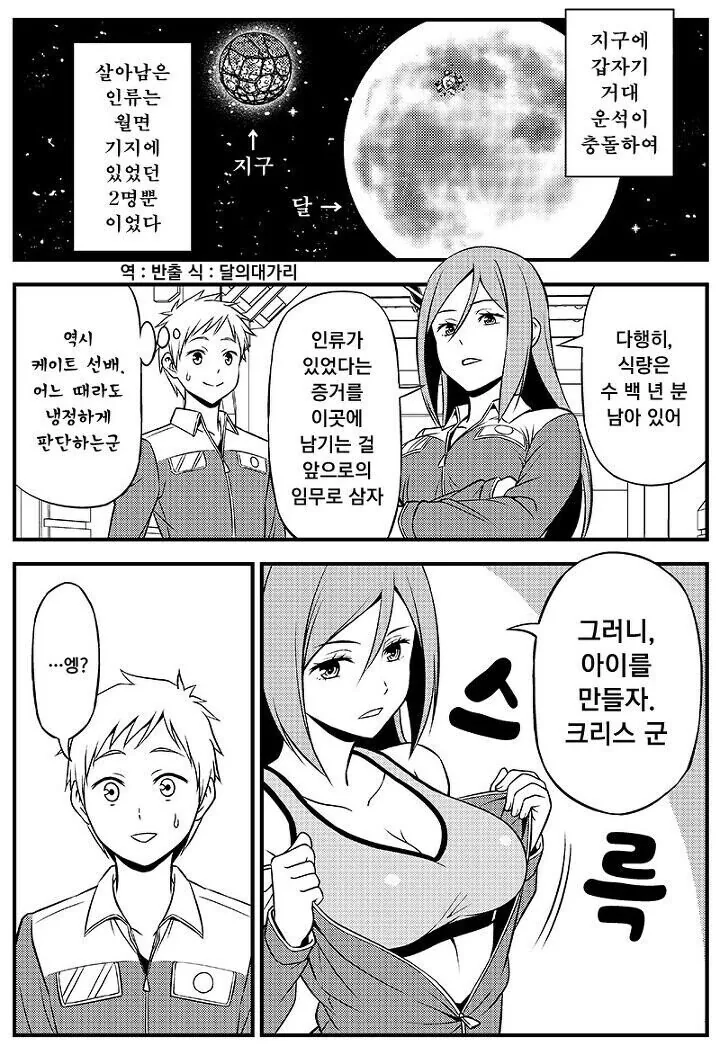 어렸을때 놀린 애들이 나보다 커져버린.manwha 대표 이미지