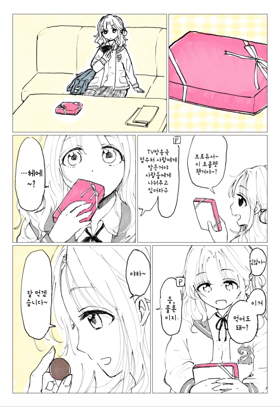 이세계삼촌) 우라시마 타로 이야기가 전해주는 교훈.manhwa 대표 이미지