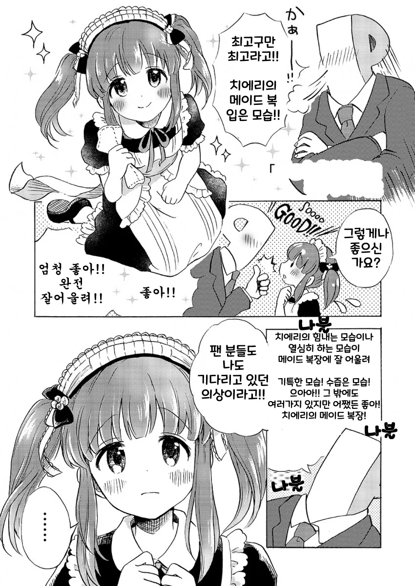 서로 남자인지/여자인지 몰랐던 소꿉친구.manhwa 이미지 2