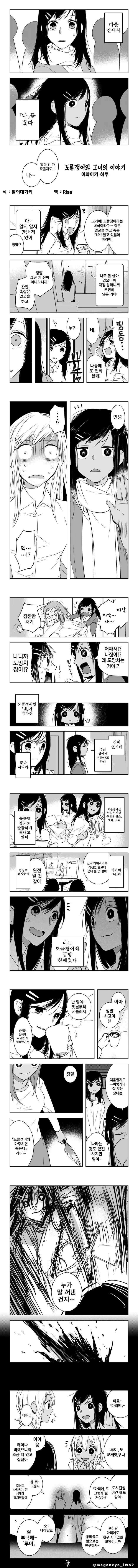 유혹하지 말아줘! 모모세양.manhwa 이미지 2