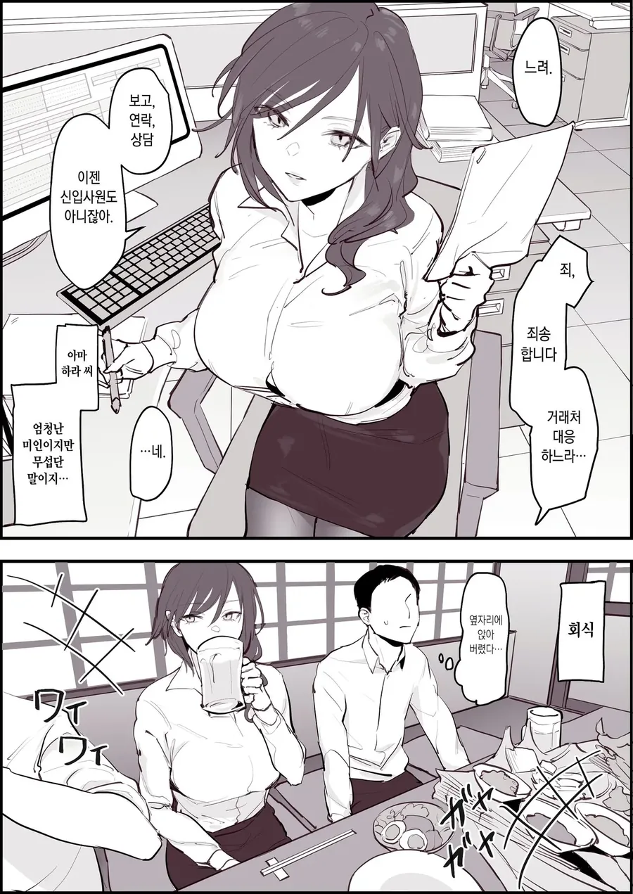 반란이다, 꼴알못년아!!.manhwa 이미지 2