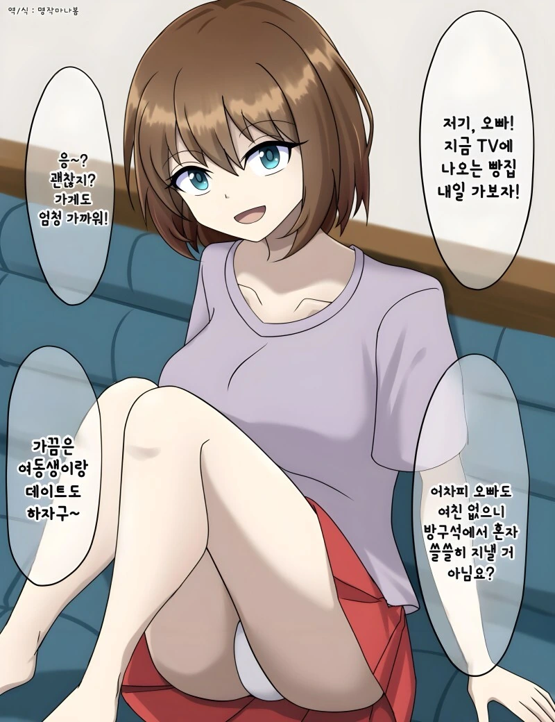 너 왜 남친 안 사귀냐 만화 대표 이미지