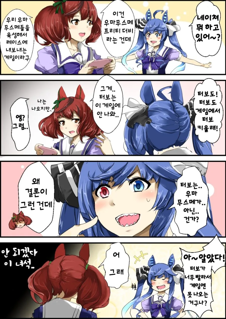 맛있다를 알려주러 온거구나 만화 의외로 대단한점 대표 이미지