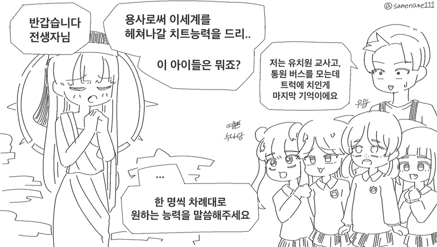 내 남편이 되어줄래? 하는 manhwa 대표 이미지