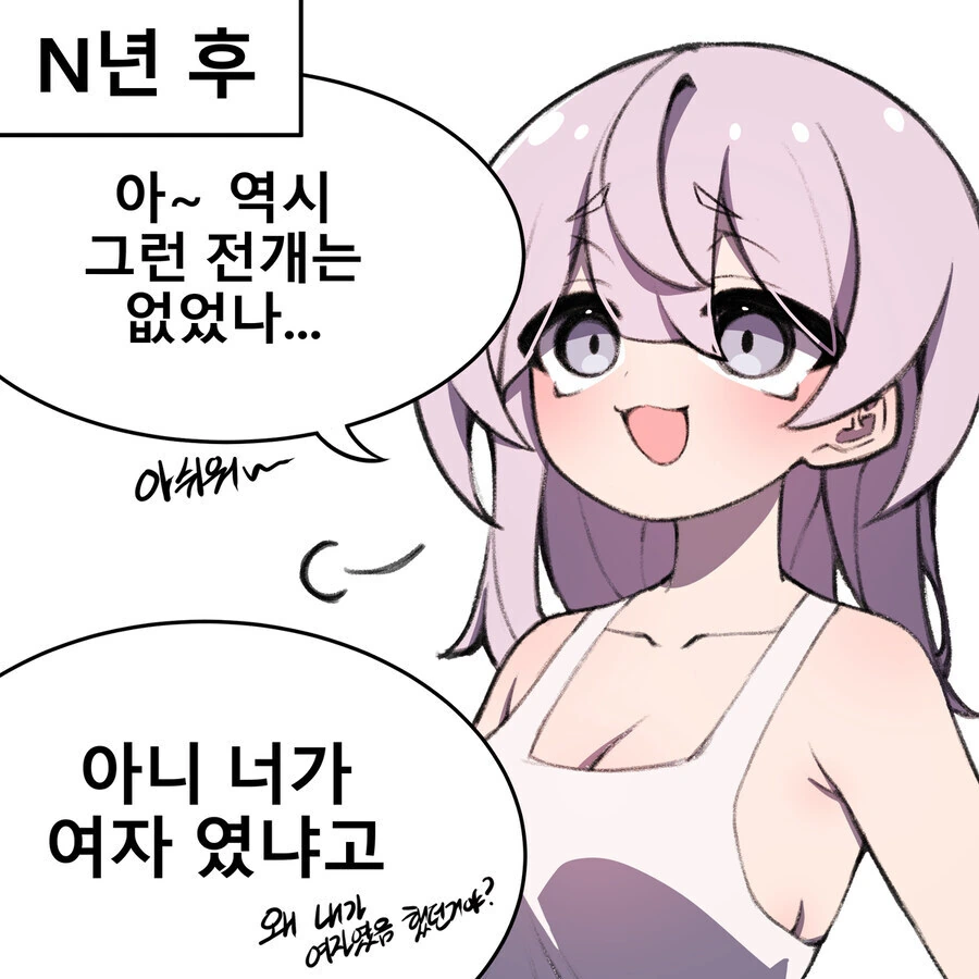 어릴적 놀던 소꿉친구가 여자였다면.manhwa_2.jpg