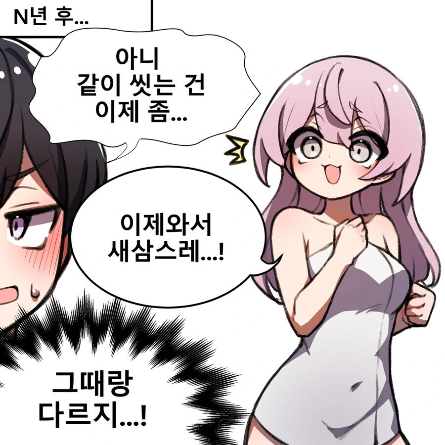 어릴적 놀던 소꿉친구가 여자였다면.manhwa_4.jpg