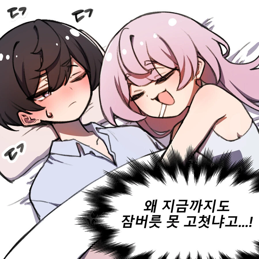 어릴적 놀던 소꿉친구가 여자였다면.manhwa_6.jpg