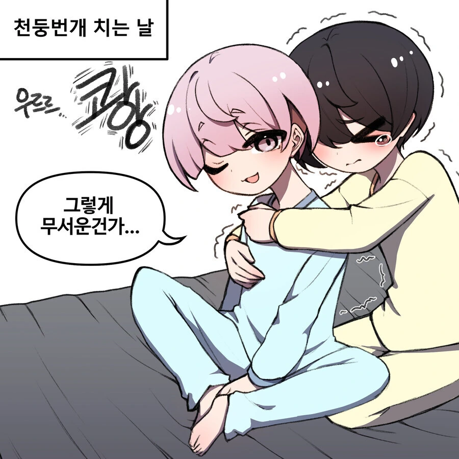 어릴적 놀던 소꿉친구가 여자였다면.manhwa_9.jpg