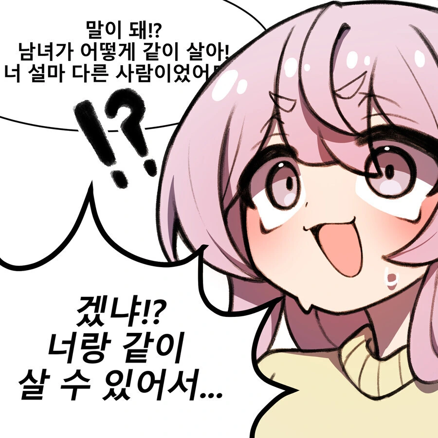 어릴적 놀던 소꿉친구가 여자였다면.manhwa_15.jpg