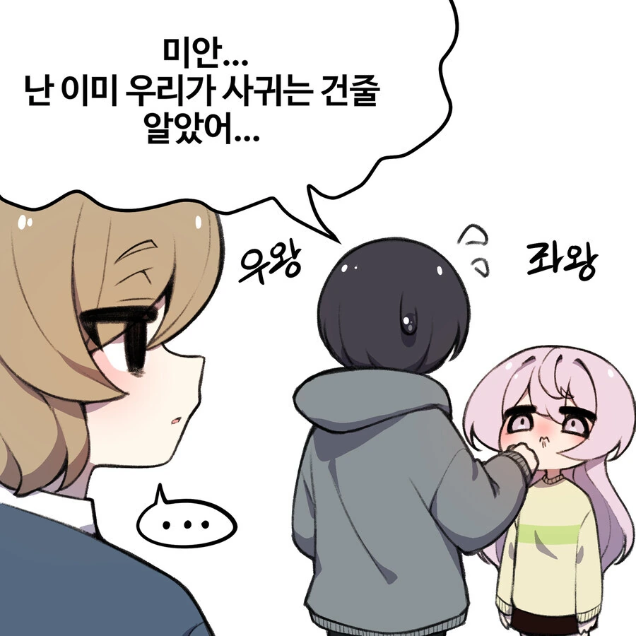 어릴적 놀던 소꿉친구가 여자였다면.manhwa_22.jpg