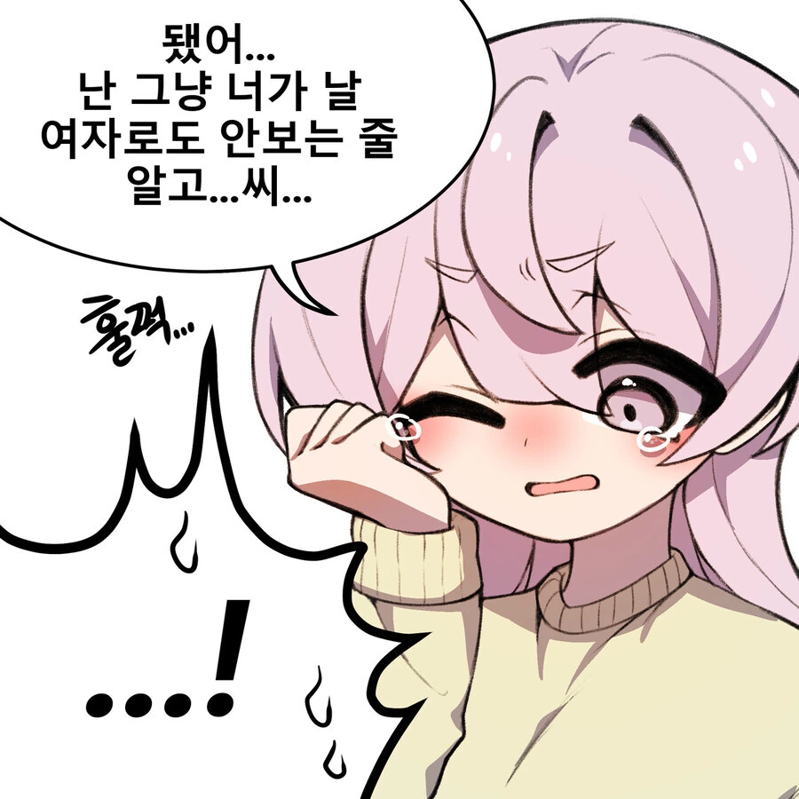 어릴적 놀던 소꿉친구가 여자였다면.manhwa_23.jpg
