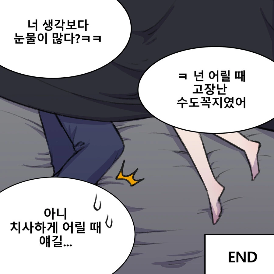 어릴적 놀던 소꿉친구가 여자였다면.manhwa_30.jpg