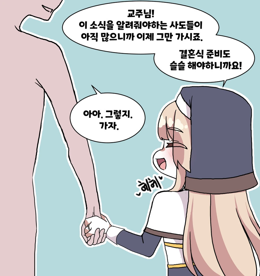 트릭컬) 겁탈당하는 교주 만화_7.jpg
