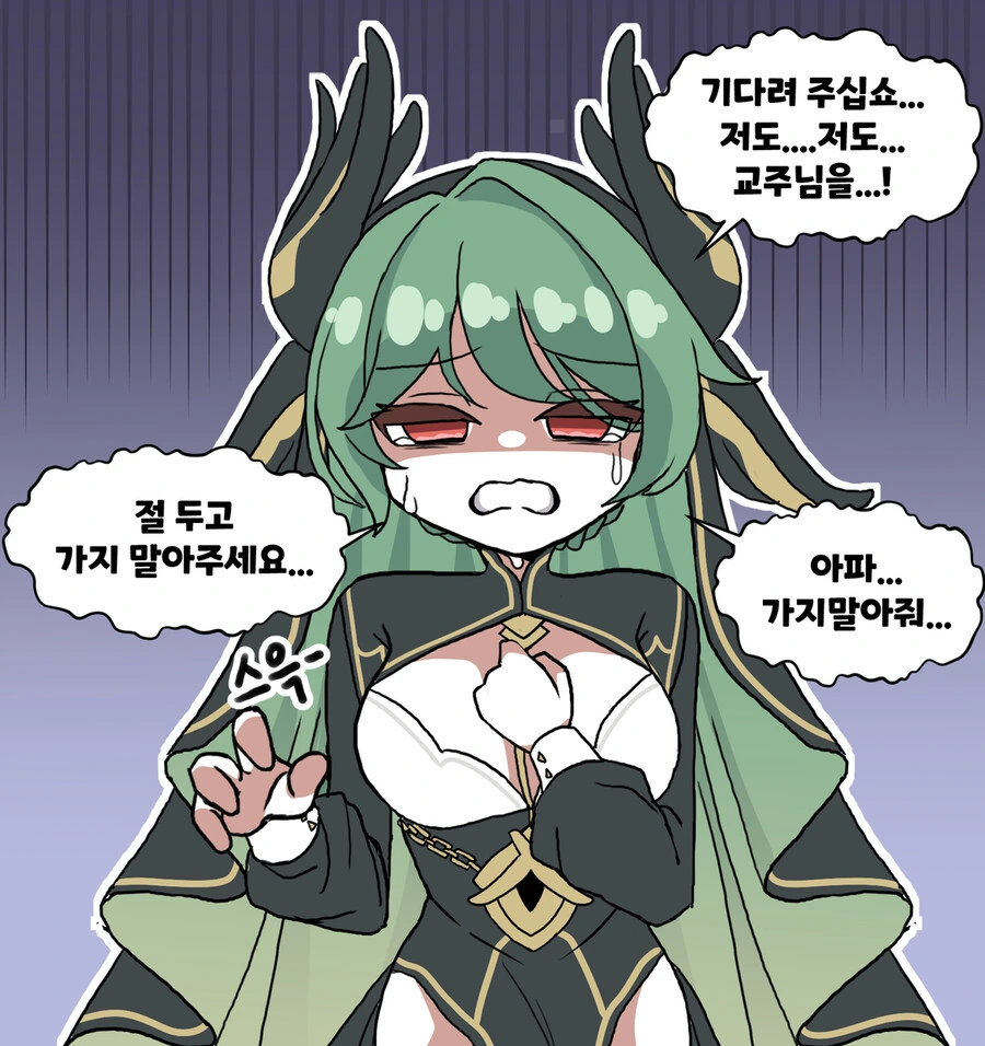 트릭컬) 겁탈당하는 교주 만화_8.jpg