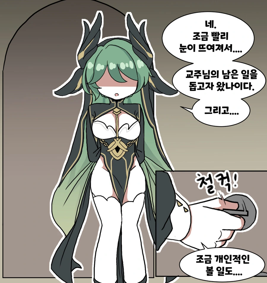 트릭컬) 겁탈당하는 교주 만화_14.jpg