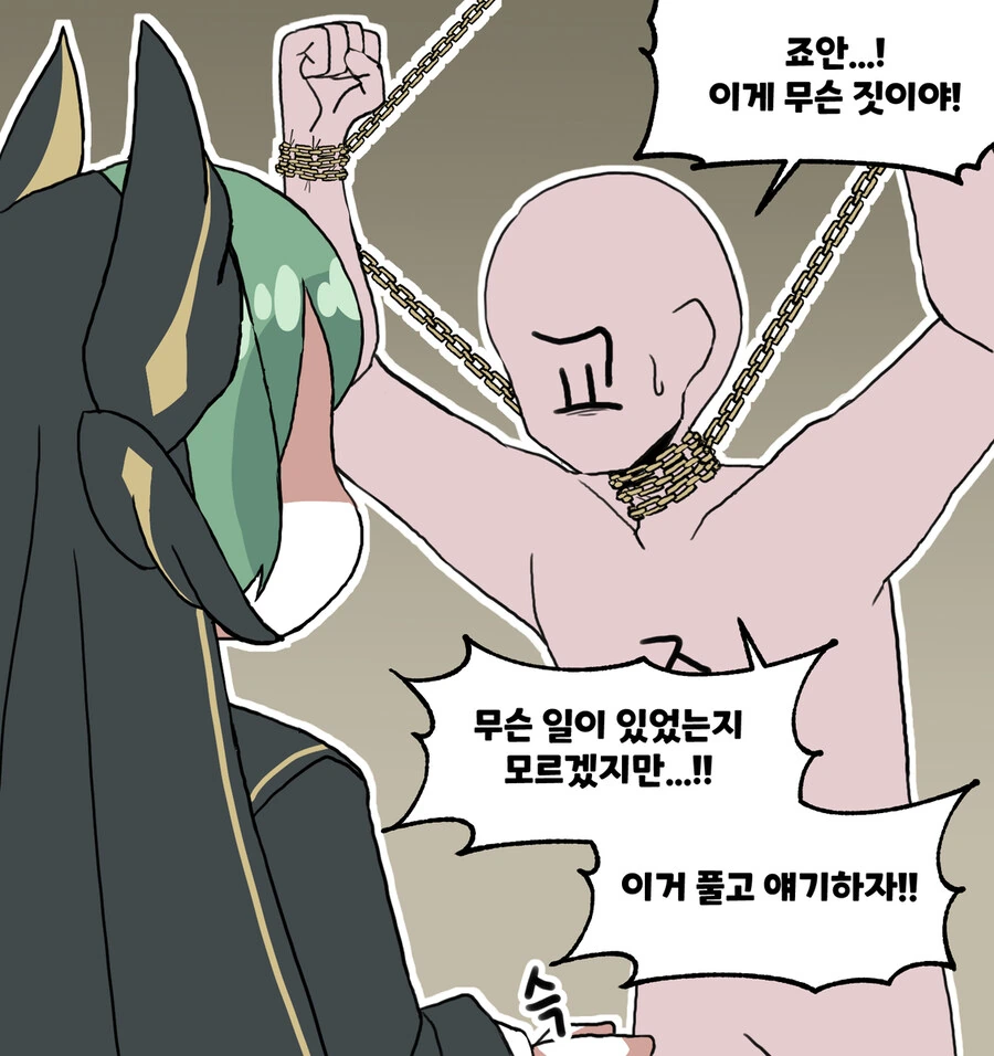트릭컬) 겁탈당하는 교주 만화_18.jpg