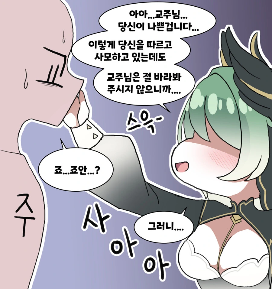 트릭컬) 겁탈당하는 교주 만화_19.jpg