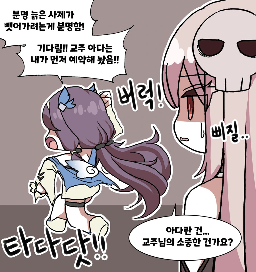 트릭컬) 겁탈당하는 교주 만화_23.jpg