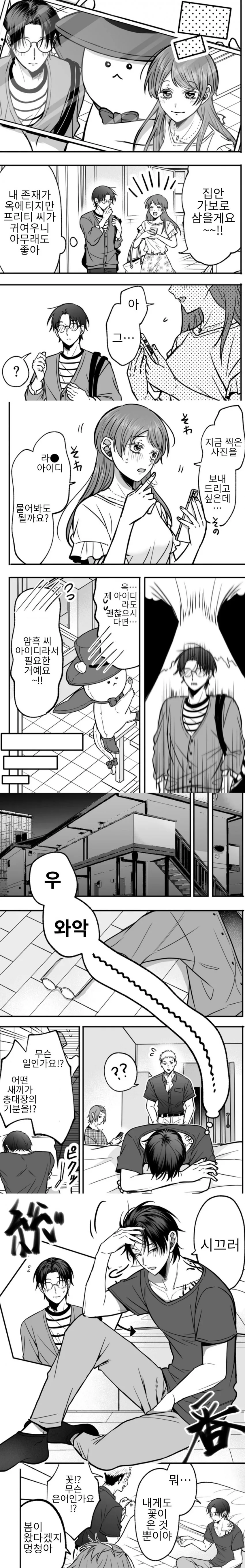 게임 친구가 미소녀였다 2화 & 3화_2.jpg